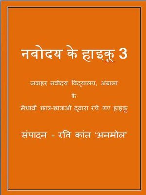 cover image of नवोदय के हाईकू-3
